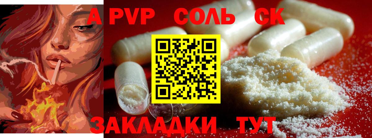Чебаркуль  Альфа ПВП мука  A-PVP  A-PVP Соль  Вход с VPN 