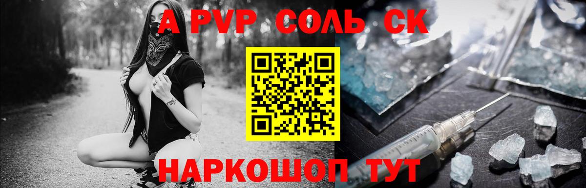 А ПВП Crystall Чебаркуль