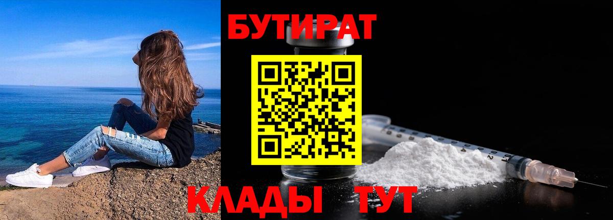 Чебаркуль  БУТИРАТ BDO  Вход с VPN 