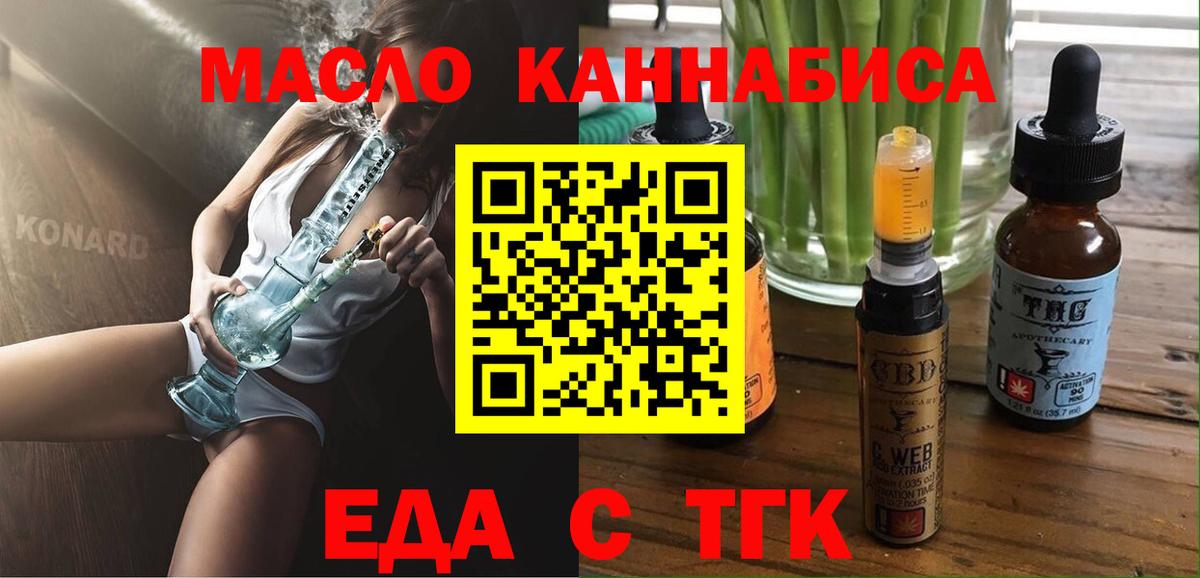 Еда ТГК марихуана Чебаркуль