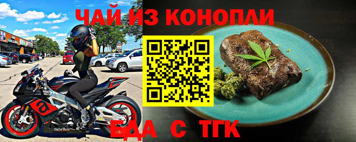 Печенье с ТГК марихуана  Вход с VPN  Чебаркуль 