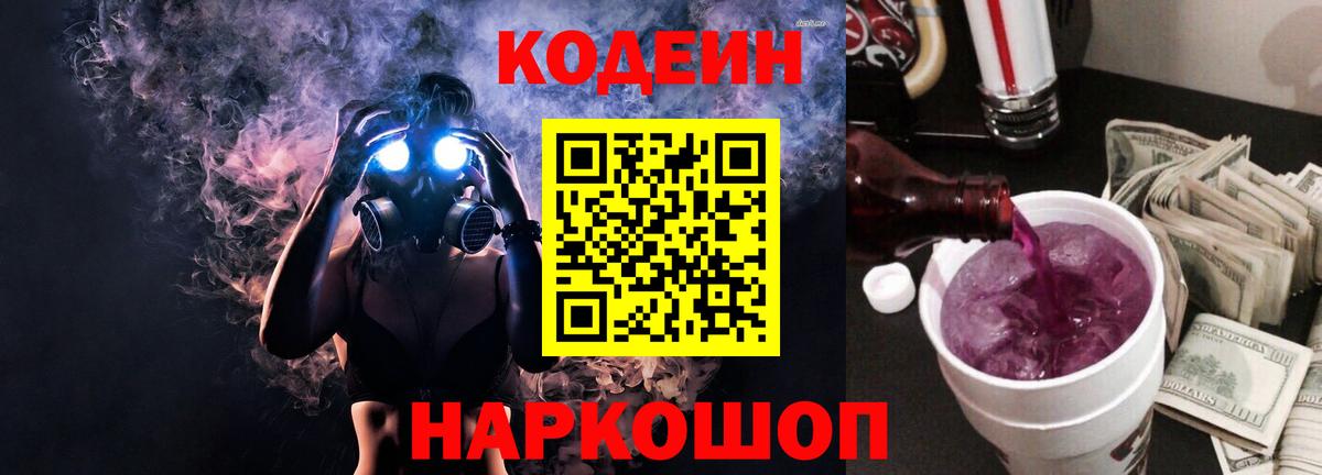 Codein напиток Lean (лин) Чебаркуль