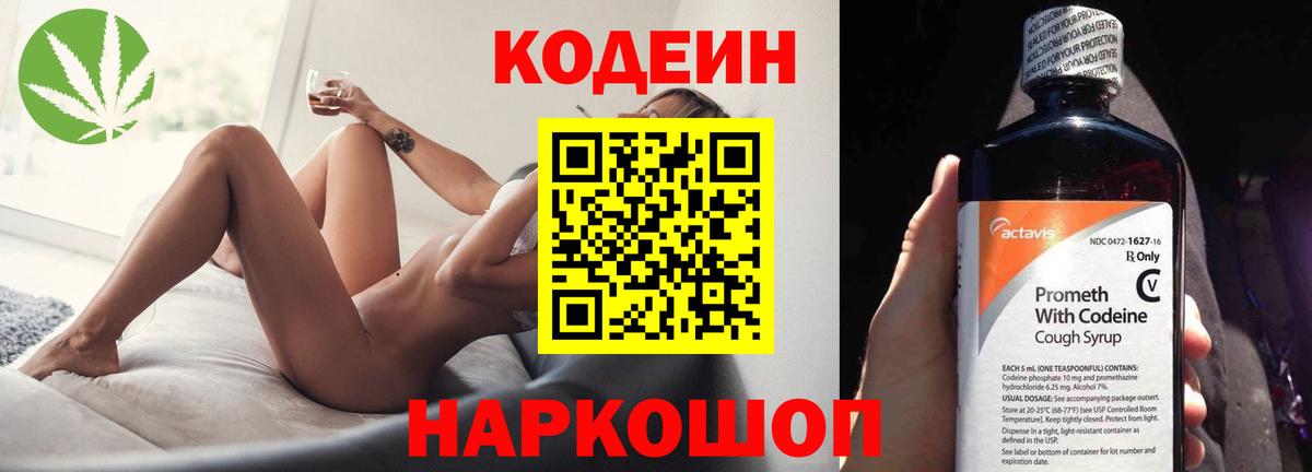 Кодеин напиток Lean (лин)  Кодеиновый сироп Lean Purple Drank  Чебаркуль  Вход с VPN 