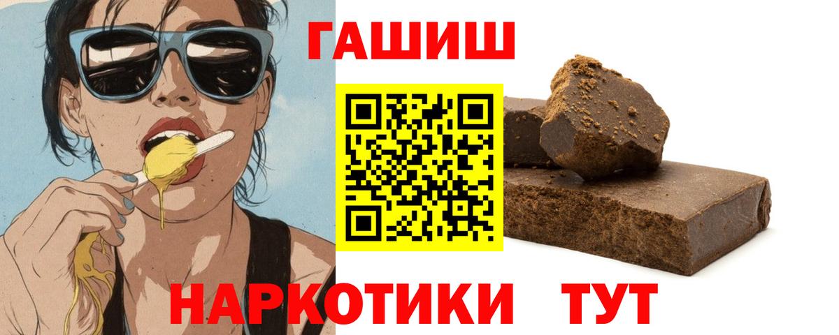 ГАШИШ  Гашиш Premium  Вход с VPN  Чебаркуль 