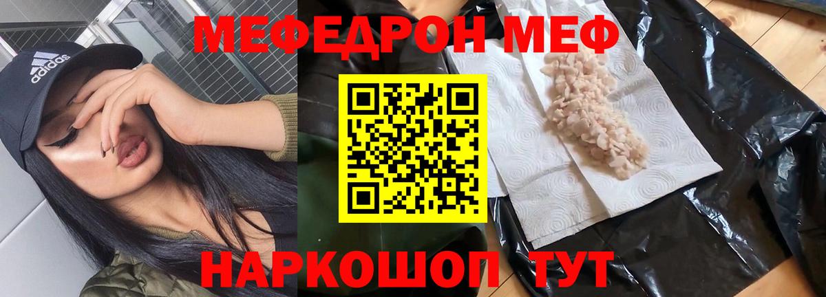 Мефедрон мука Чебаркуль